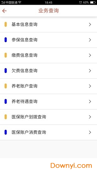 黄陂社保软件 v1.0.0 安卓版2