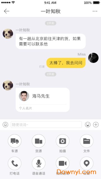 海马聊天最新版 v1.0.1 安卓版1