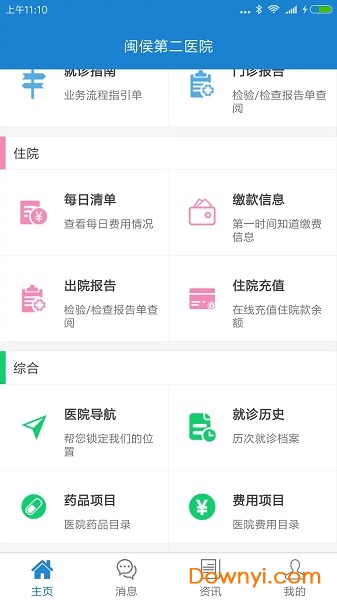 闽侯第二医院手机版 v1.0.0 安卓版2