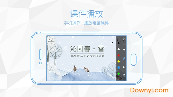 鸿合多屏互动手机版 v8.3.2.20211129 安卓版1