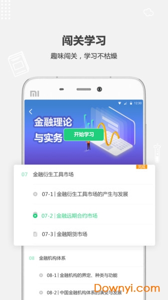 破壳学堂最新版 v2.5.0 安卓版0