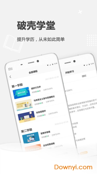 破壳学堂最新版 v2.5.0 安卓版1
