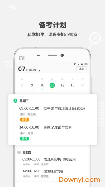 破壳学堂最新版 v2.5.0 安卓版2