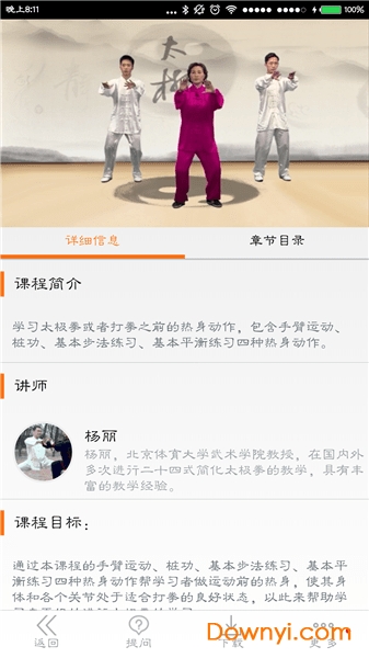 北京学太极 v1.0.160101 安卓版0