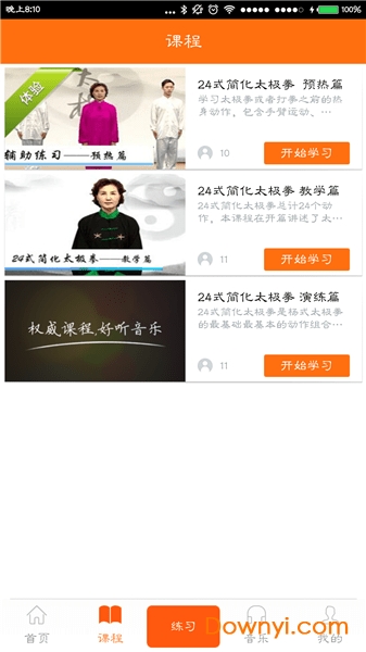 北京学太极 v1.0.160101 安卓版1