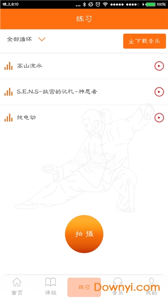 北京学太极 v1.0.160101 安卓版2