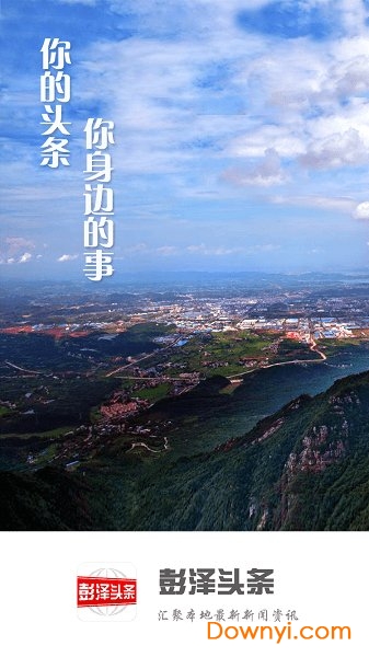 彭泽头条手机版 v2.6.0 安卓版3