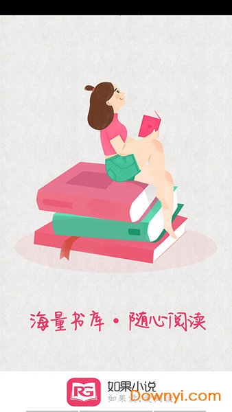 如果小说手机版 v1.0 安卓版1