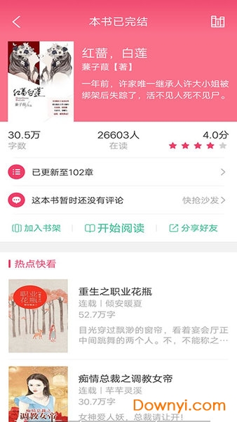 如果小说手机版 v1.0 安卓版2