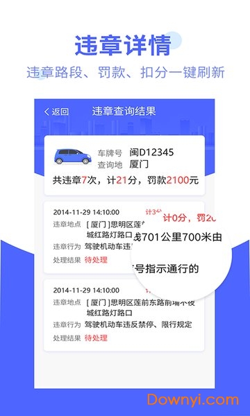 违章处理大师软件 v1.0.1 安卓版0