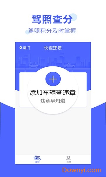违章处理大师app
