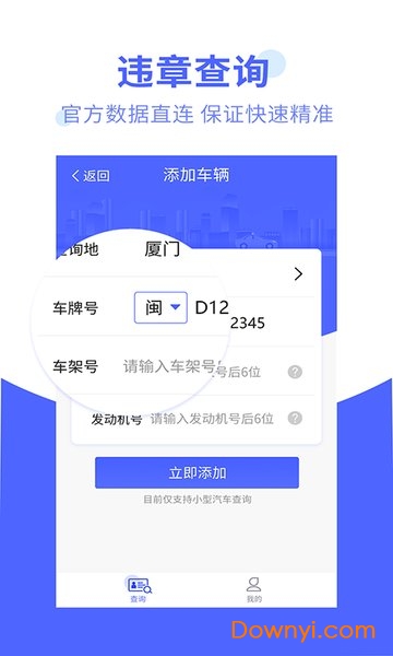 违章处理大师软件 v1.0.1 安卓版1