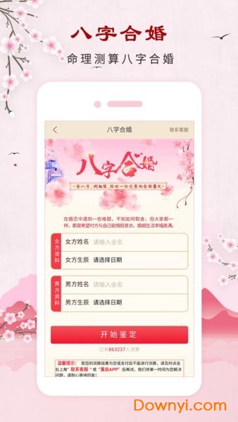 起名生辰取名软件 v2.1.0 安卓版0