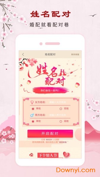 生辰八字取名app