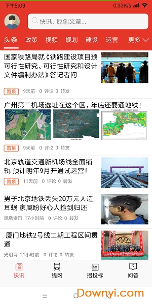 地铁快讯客户端 v0.1.1 安卓版0