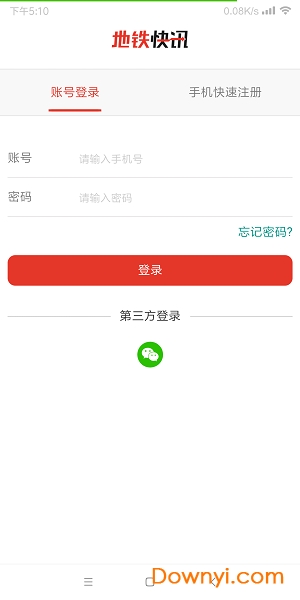 地铁快讯客户端 v0.1.1 安卓版2