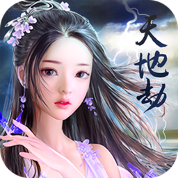 天地劫手机版下载