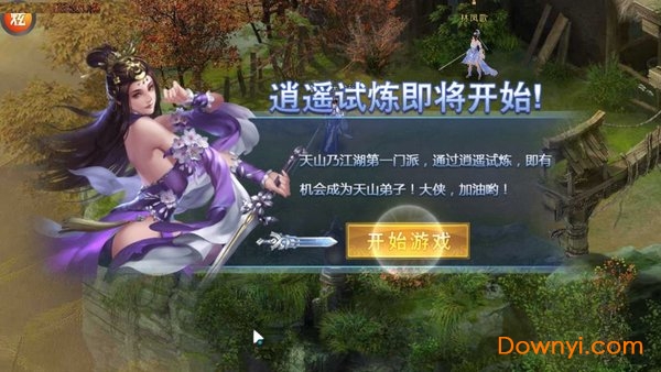 天地劫修改版下载 天地劫内购修改版