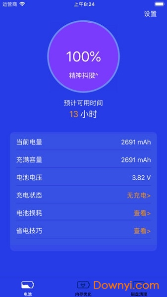 小爱电池 小爱电池app