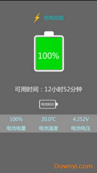 小爱电池软件 v1.0 安卓版2
