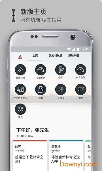 林肯之道手机版