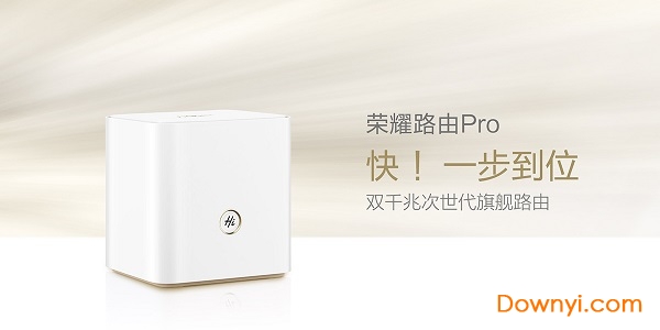 华为荣耀路由pro