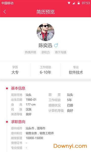 职得招聘手机版 v1.3.3 安卓版0