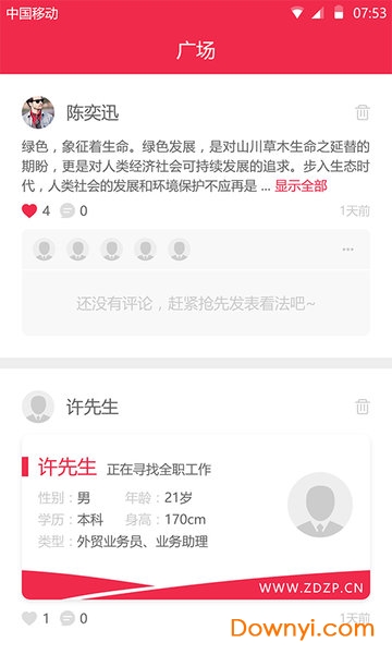 职得招聘手机版 v1.3.3 安卓版1