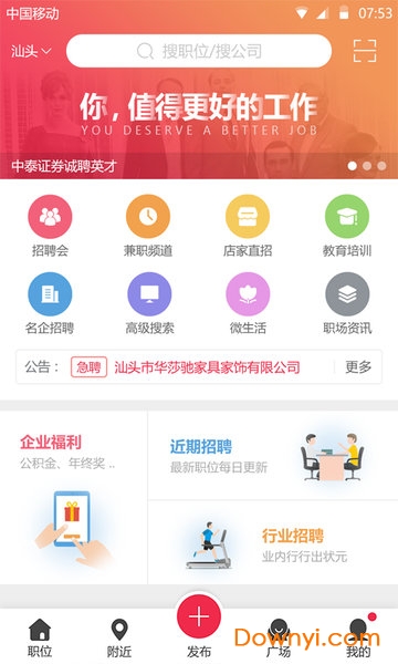 职得招聘手机版 v1.3.3 安卓版3