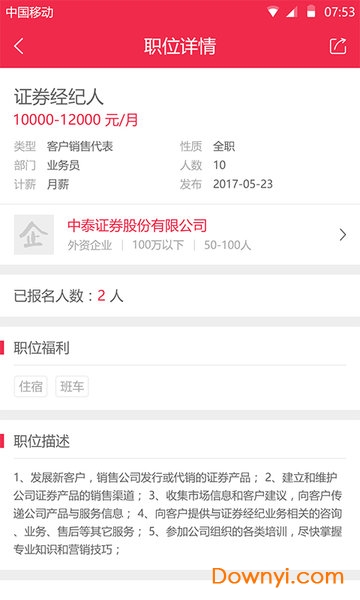 职得招聘手机版