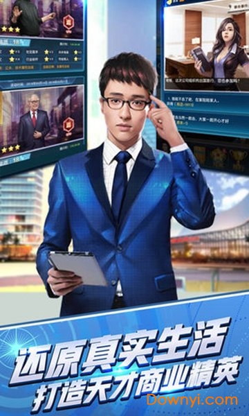 总裁养成计划手机版 v1.0.0 安卓版0