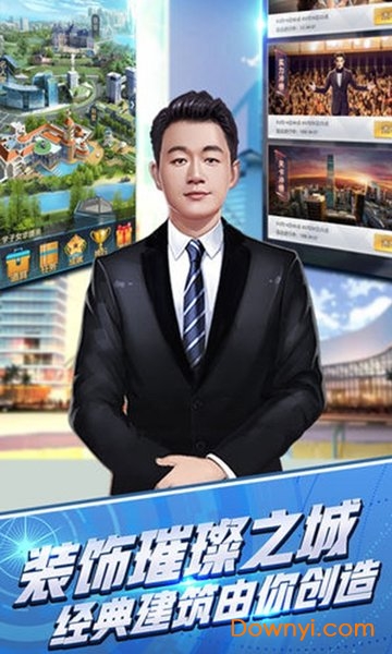 总裁养成计划手机版 v1.0.0 安卓版2