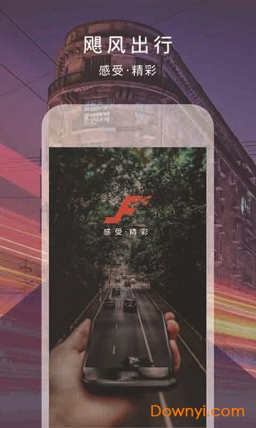 飓风出行客户端 v3.5.9 安卓版0
