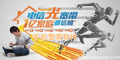 宽带app