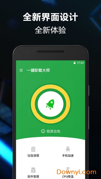 一键卸载大师加强版 一键卸载大师最新版