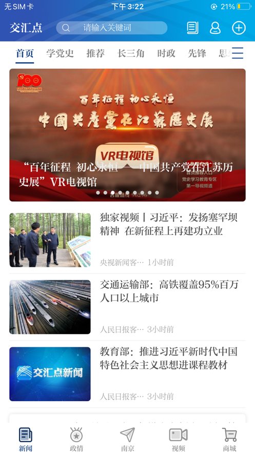 交汇点新闻app官方下载