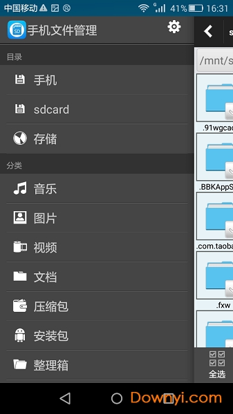 es文件管理器pro吾爱修改