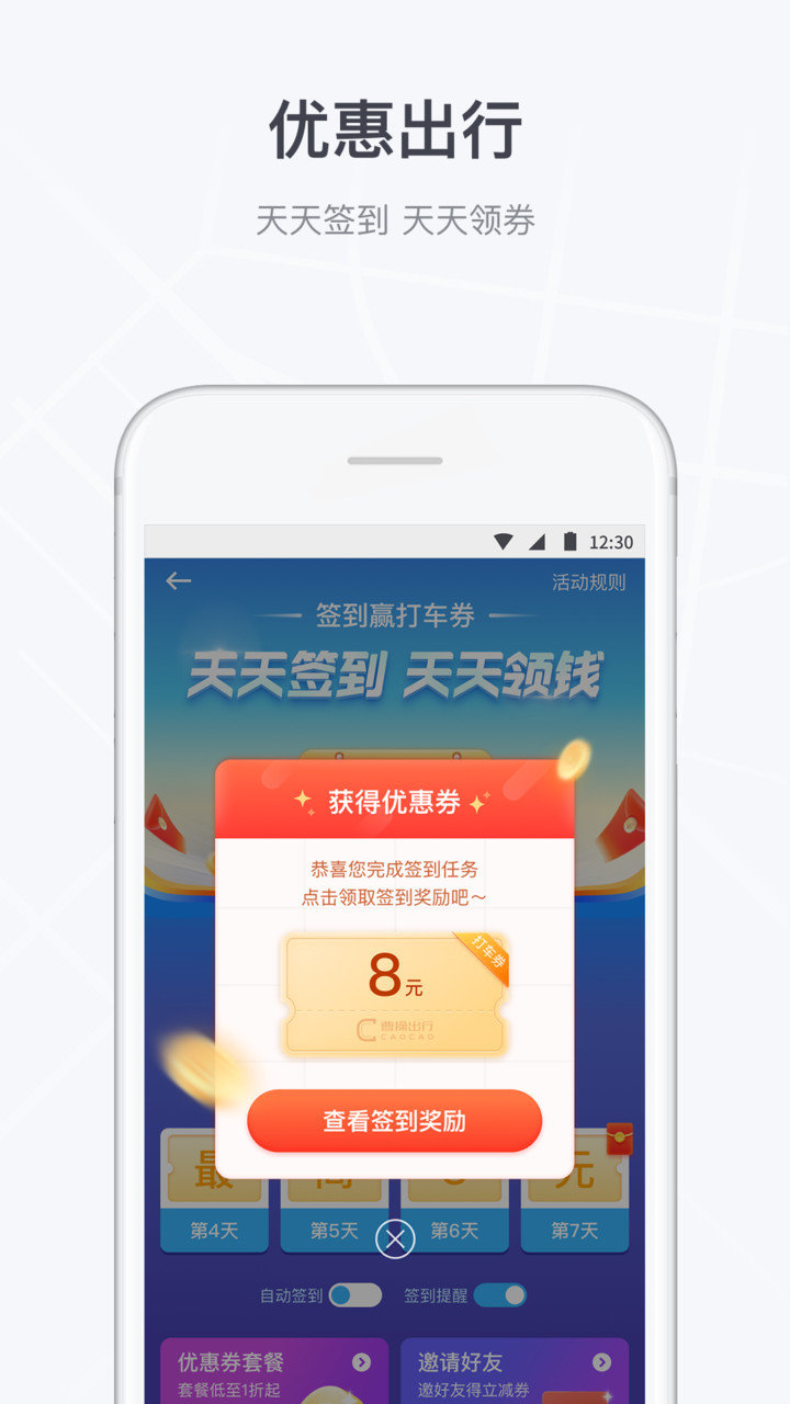曹操出行软件 v5.4.5 iphone版 0