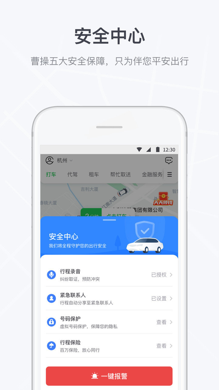 曹操出行软件 v5.4.5 iphone版 1