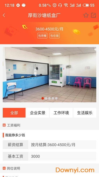 橘子打工手机版 v1.0 安卓版0