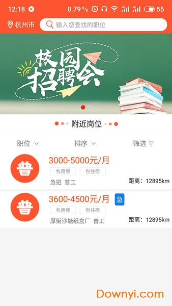 橘子打工手机版 v1.0 安卓版1