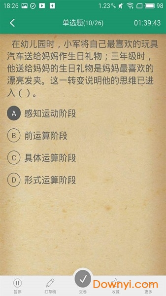 教师资格证题库手机版 v1.0 安卓版0