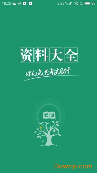 教师资格证题库手机版 v1.0 安卓版1