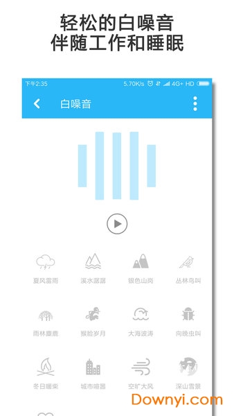 mind提高专注度 v2.7.0925 安卓版1