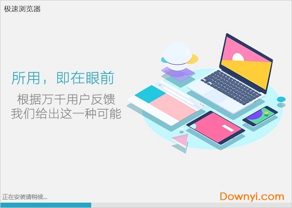 谷歌极速浏览器