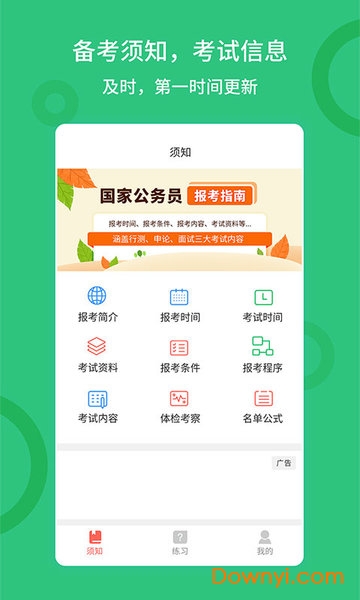 联大公务员题库软件 v1.0.1 安卓版0