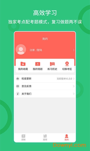 联大公务员题库软件 v1.0.1 安卓版2
