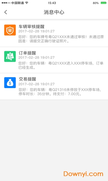 阳江停车易 阳江停车易app