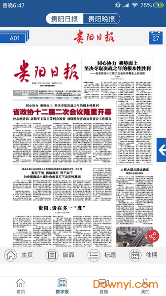 贵阳头条手机版 v4.0.2 安卓版0