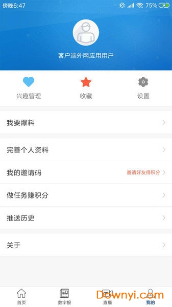 贵阳头条手机版 v4.0.2 安卓版2